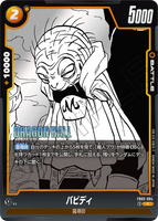 DBSFW-SB01-FB03-084 C バビディ