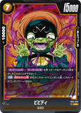 DBSFW-FB03-085 UC ビビディ