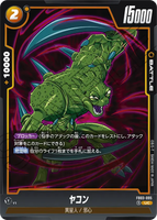 DBSFW-FB03-095 UC ヤコン