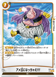 DBSFW-FB03-098 C アメ玉になっちゃえ!!!
