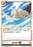 DBSFW-FB03-099 C エネルギー吸収