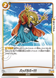 DBSFW-FB03-100 C パッパラパー!!!