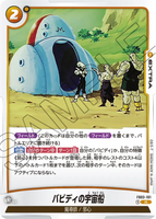 DBSFW-FB03-101 R バビディの宇宙船