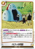 DBSFW-FB03-101 R バビディの宇宙船