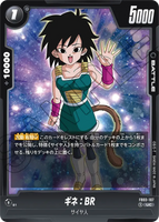 DBSFW-FB03-107 UC ギネ：BR