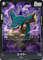 DBSFW-FB03-109 C ズーナマー