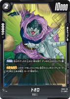 DBSFW-FB03-116 UC トオロ