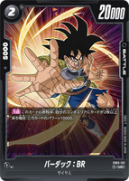 DBSFW-FB03-122 UC バーダック：BR