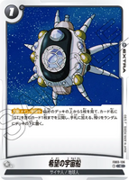 DBSFW-FB03-136 C 希望の宇宙船