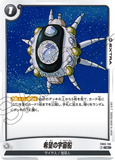 DBSFW-FB03-136 C 希望の宇宙船