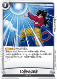DBSFW-FB03-137 R 10倍かめはめ波