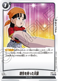 DBSFW-FB03-138 C 理性を持った大猿