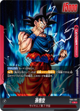 DBSFW-FB04-001 L 孫悟空