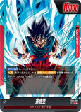 DBSFW-FB04-001 L★ 孫悟空