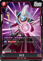 DBSFW-FB04-002 UC ウイス
