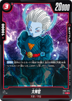 DBSFW-FB04-014 C 大神官
