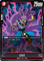 DBSFW-FB04-017 UC ビルス