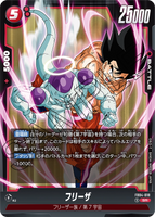 DBSFW-FB04-018 SR フリーザ