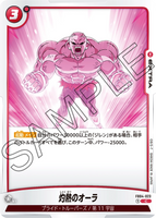 DBSFW-FB04-023 C 灼熱のオーラ