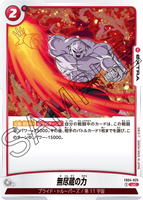 DBSFW-FB04-025 UC 無尽蔵の力