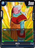 DBSFW-FB04-028 C キビト
