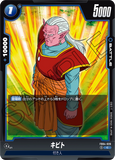 DBSFW-FB04-028 C キビト