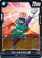 DBSFW-FB04-030 R グレートサイヤマン2号
