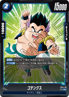 DBSFW-FB04-031 UC ゴテンクス