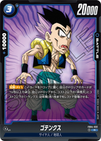 DBSFW-FB04-032 R ゴテンクス