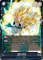 DBSFW-FB04-033 SR ゴテンクス