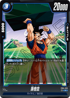 DBSFW-FB04-035 C 孫悟空