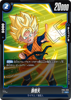 DBSFW-FB04-036 UC 孫悟天