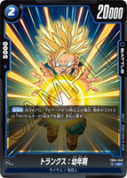 DBSFW-FB04-040 UC トランクス：幼年期