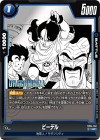 DBSFW-SB01-FB04-041 UC ビーデル