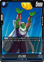 DBSFW-FB04-042 C ピッコロ