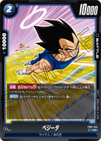 DBSFW-FB04-044 UC ベジータ