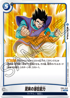 DBSFW-FB04-049 UC 驚異の潜在能力