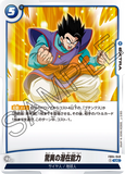 DBSFW-FB04-049 UC 驚異の潜在能力