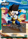 DBSFW-FB04-051 L ベジータ