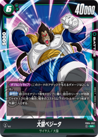 DBSFW-FB04-052 SR 大猿ベジータ