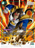 DBSFW-FB04-052 SR★ 大猿ベジータ