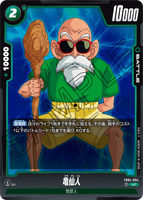 DBSFW-FB04-054 UC 亀仙人