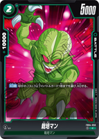 DBSFW-FB04-056 C 栽培マン