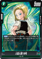 DBSFW-FB04-057 C 人造人間18号