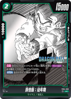 DBSFW-SB01-FB04-060 UC 孫悟飯：幼年期