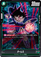 DBSFW-FB04-061 C ターレス