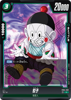 DBSFW-FB04-062 C 餃子