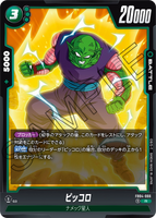 DBSFW-FB04-066 R ピッコロ