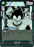 DBSFW-SB01-FB04-069 R ベジータ