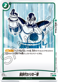 DBSFW-FB04-073 UC 挨拶代わりの一撃